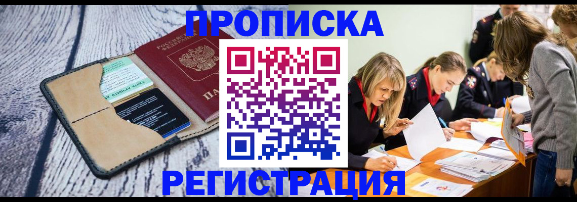 купить прописку в Талдоме